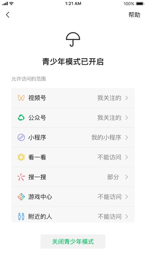 微信8.0.3内测版截图3