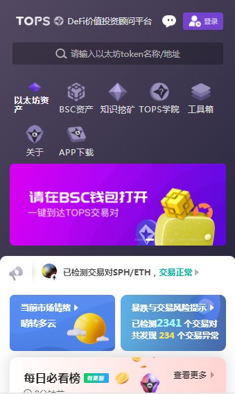 TOPS app截图3