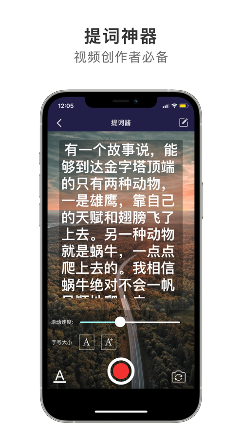 提词酱app截图1