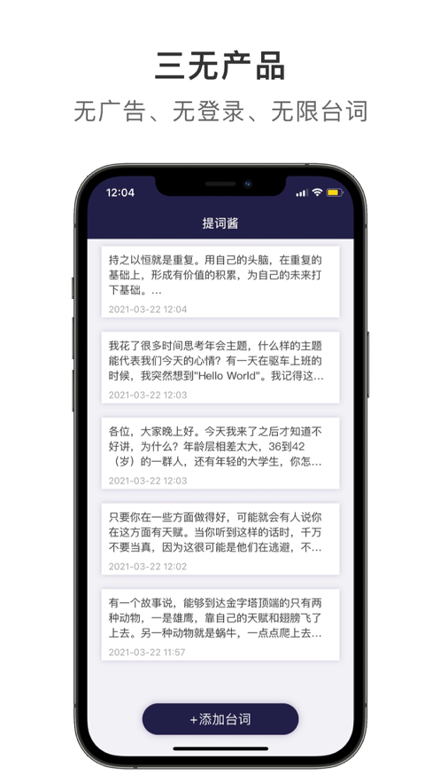 提词酱app截图3