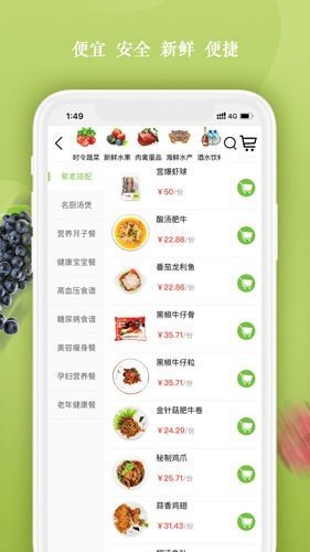 买买菜app截图2