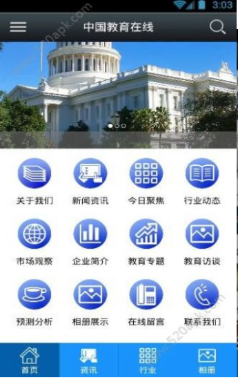 中国教育在线招生远程面试系统截图3
