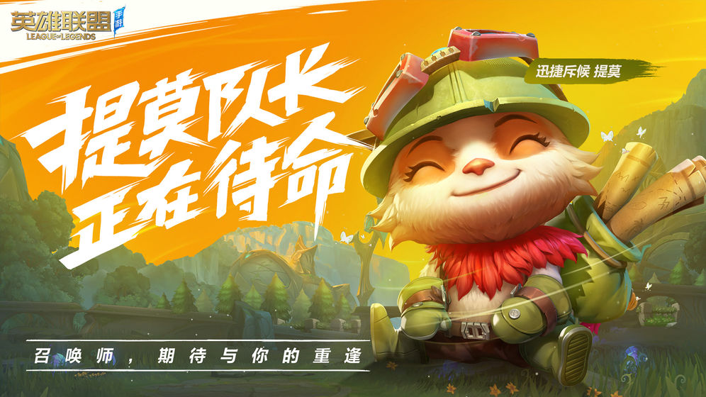 英雄联盟手游2.2版本截图1