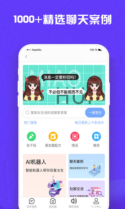 超级聊天术app截图2