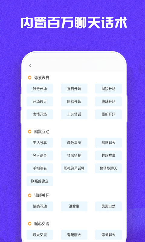 超级聊天术app截图3