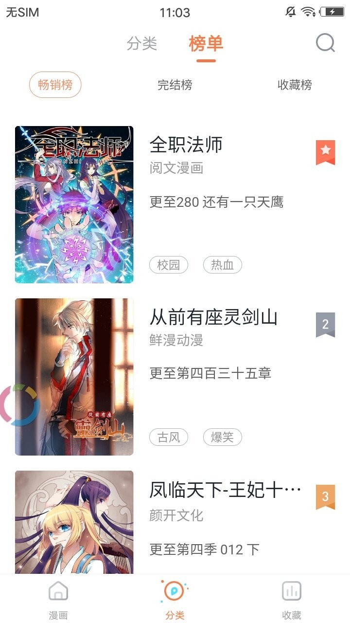 高通漫画app截图1