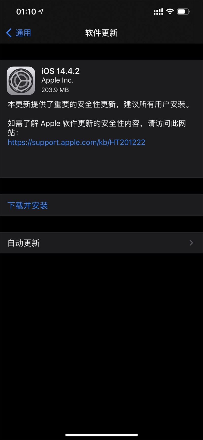 iOS14.4.2正式版截图2