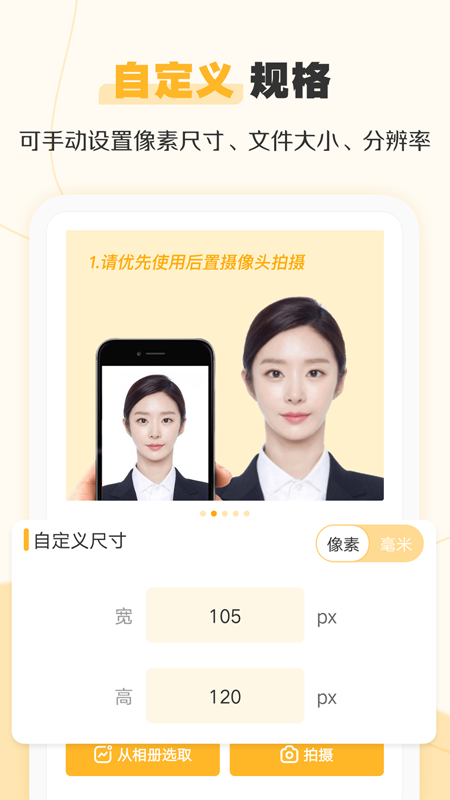 证件照不求人app截图3