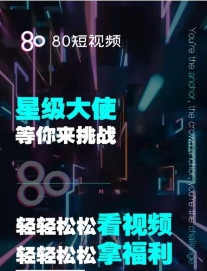 80短视频截图1