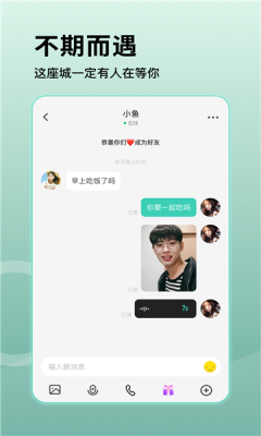 桃语交友app截图2