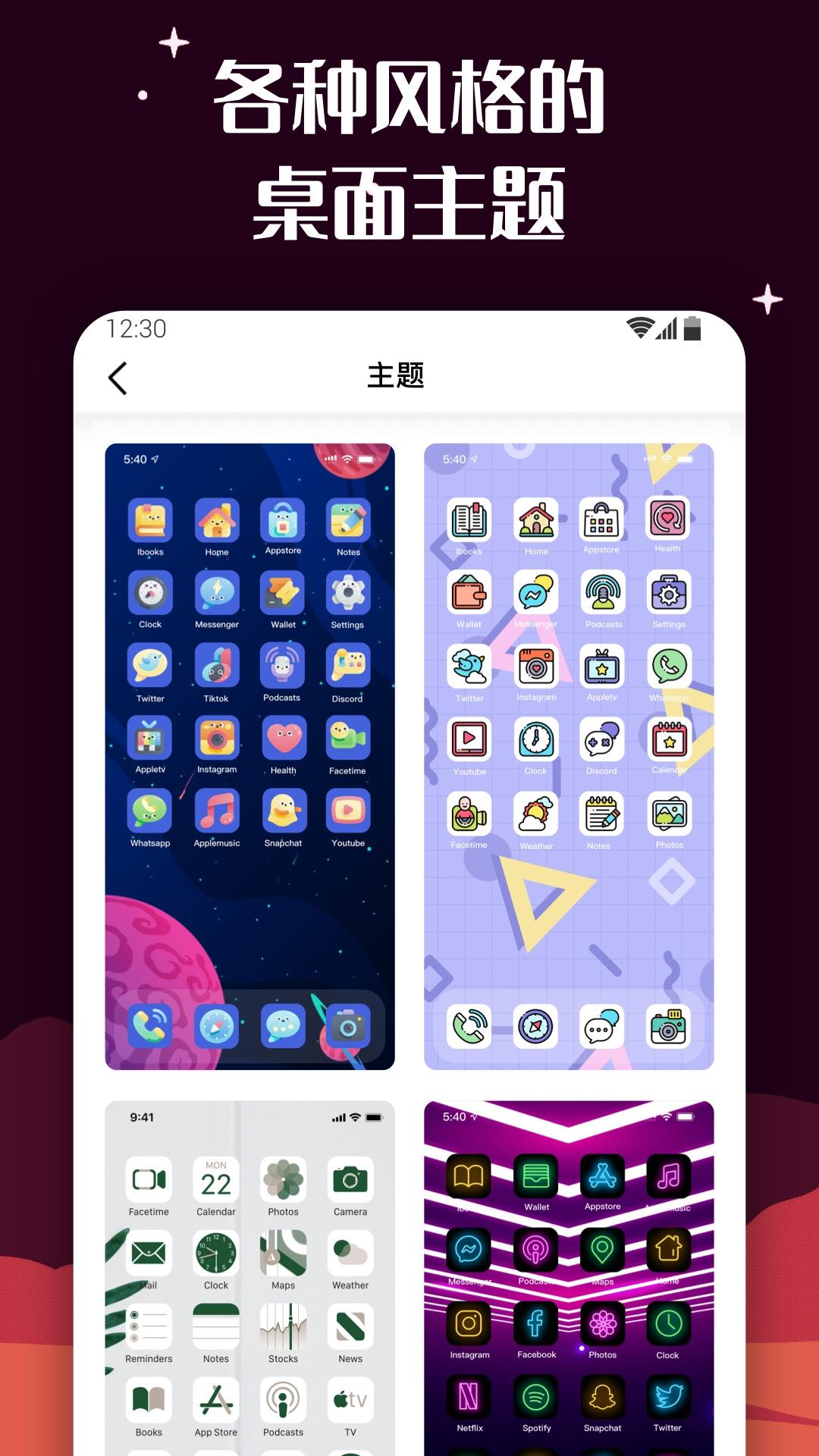 爱北极星百变图标截图3