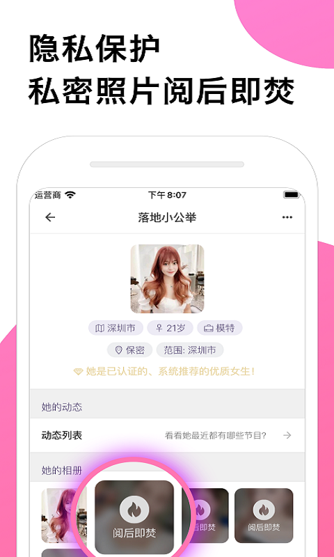 安好交友app截图2