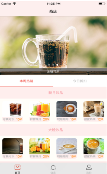 随身饮品ios开车版截图2