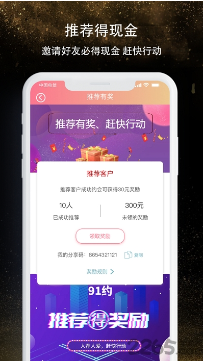 91微信约app截图2