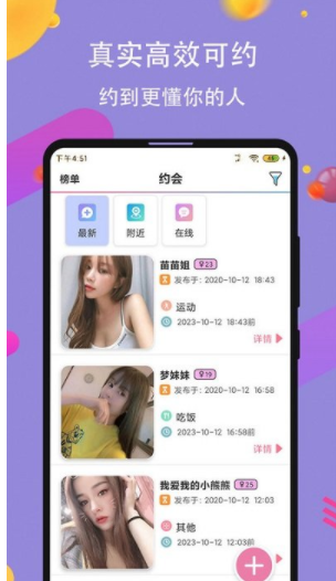 91微信约app截图3