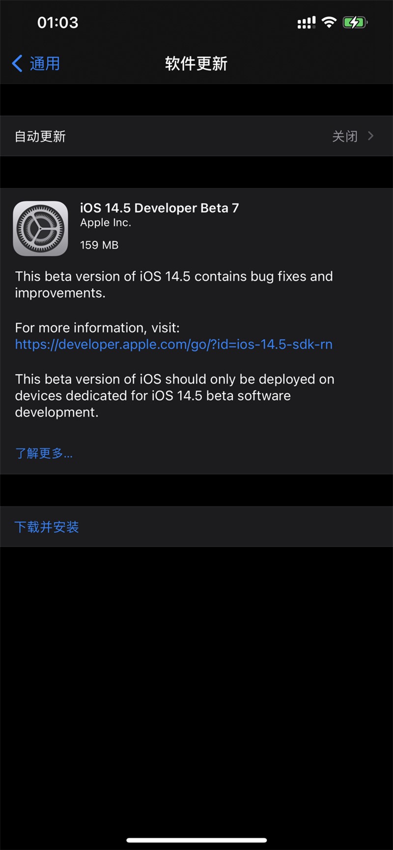 iOS14.5beat7描述文件截图2