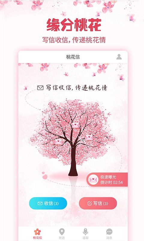 配配爱聊天同城交友截图1