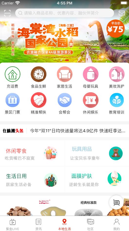 在株洲APP截图1