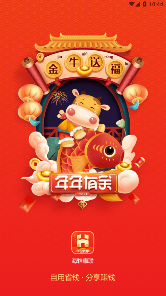 海雅惠联app截图3