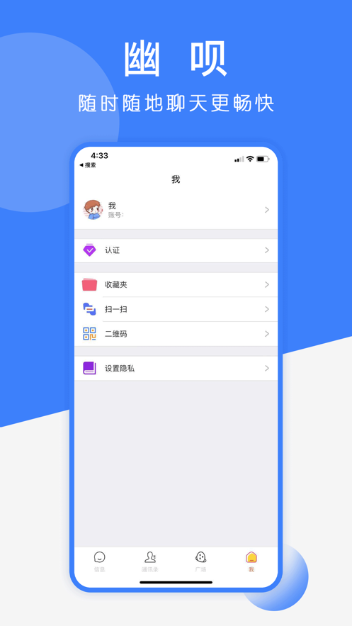 幽呗app截图3