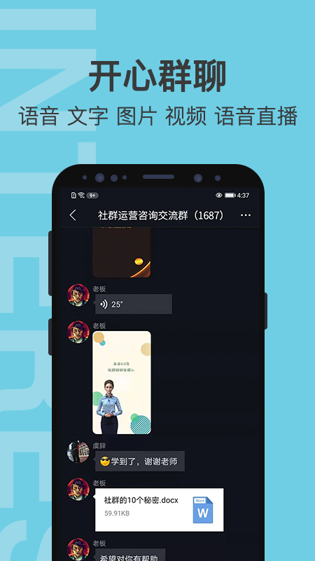 有群有趣app截图1