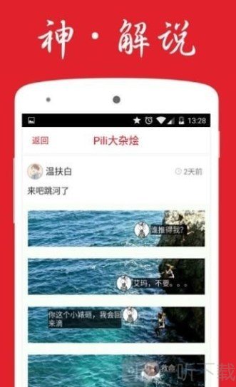 噼哩噼哩最新版app截图3