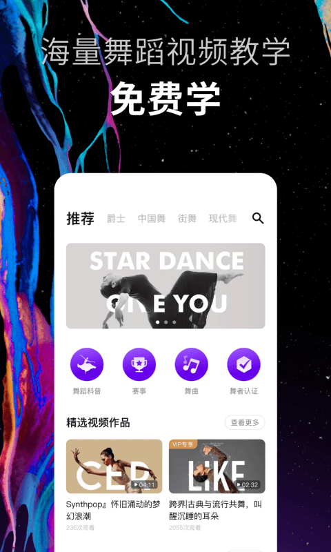 抖舞蹈app截图3