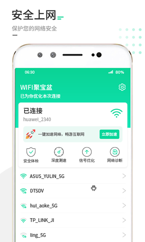 WiFi聚宝盆app截图1