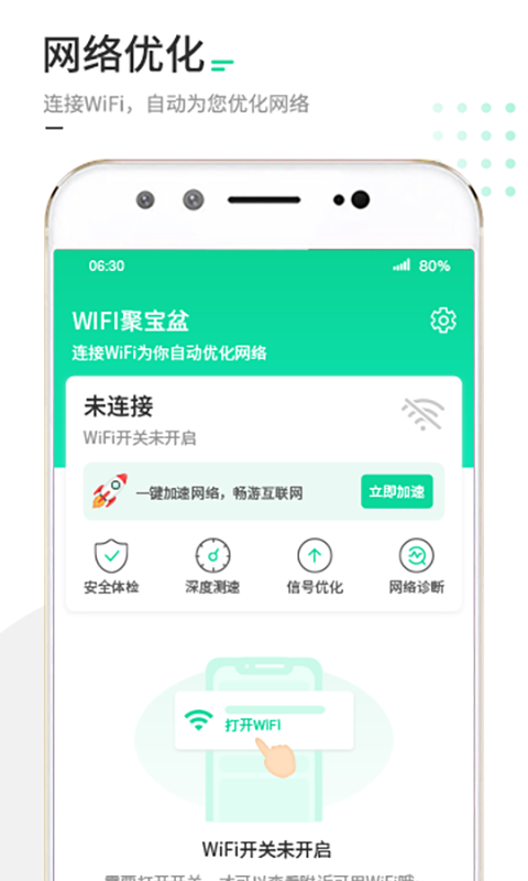 WiFi聚宝盆app截图3