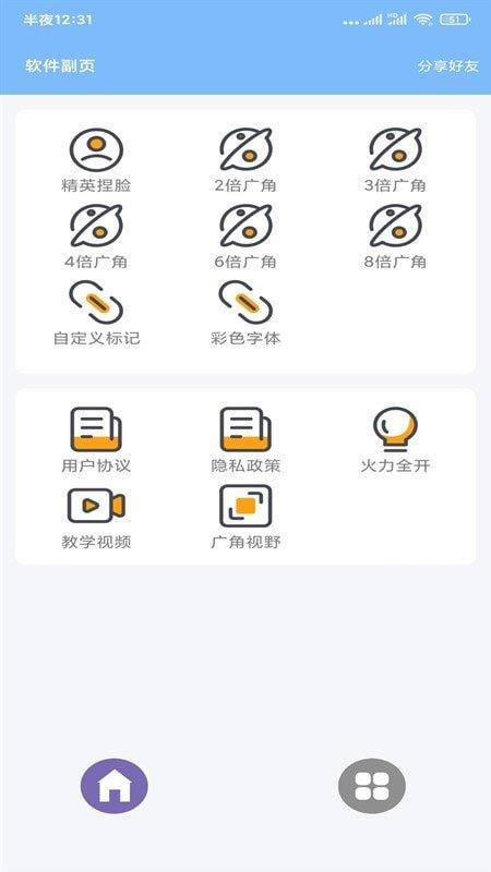 超广角大师app截图1