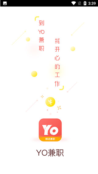 YO兼职app截图1