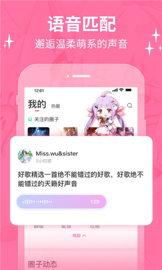 二次元社区app截图3