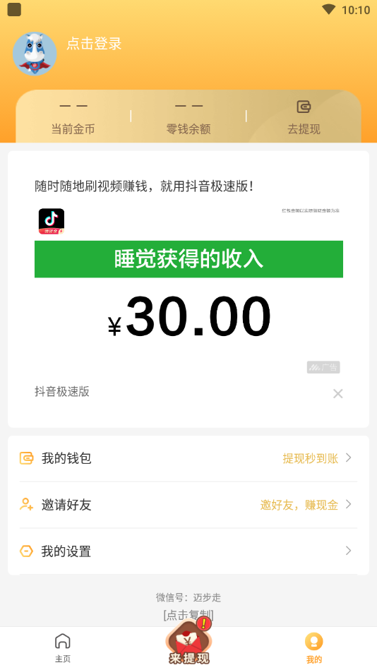 迈步向前走路赚钱app截图1