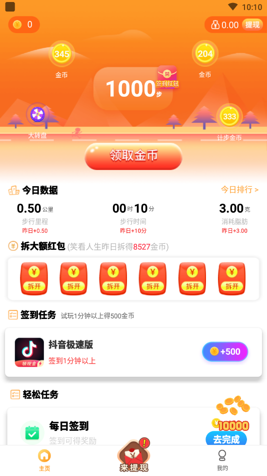 迈步向前走路赚钱app截图2