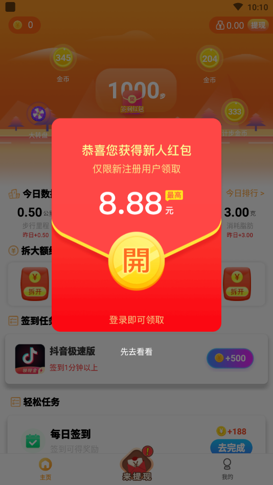 迈步向前走路赚钱app截图3