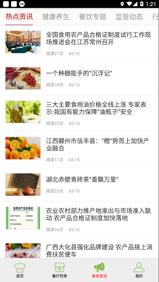 金牛食安指数app截图3