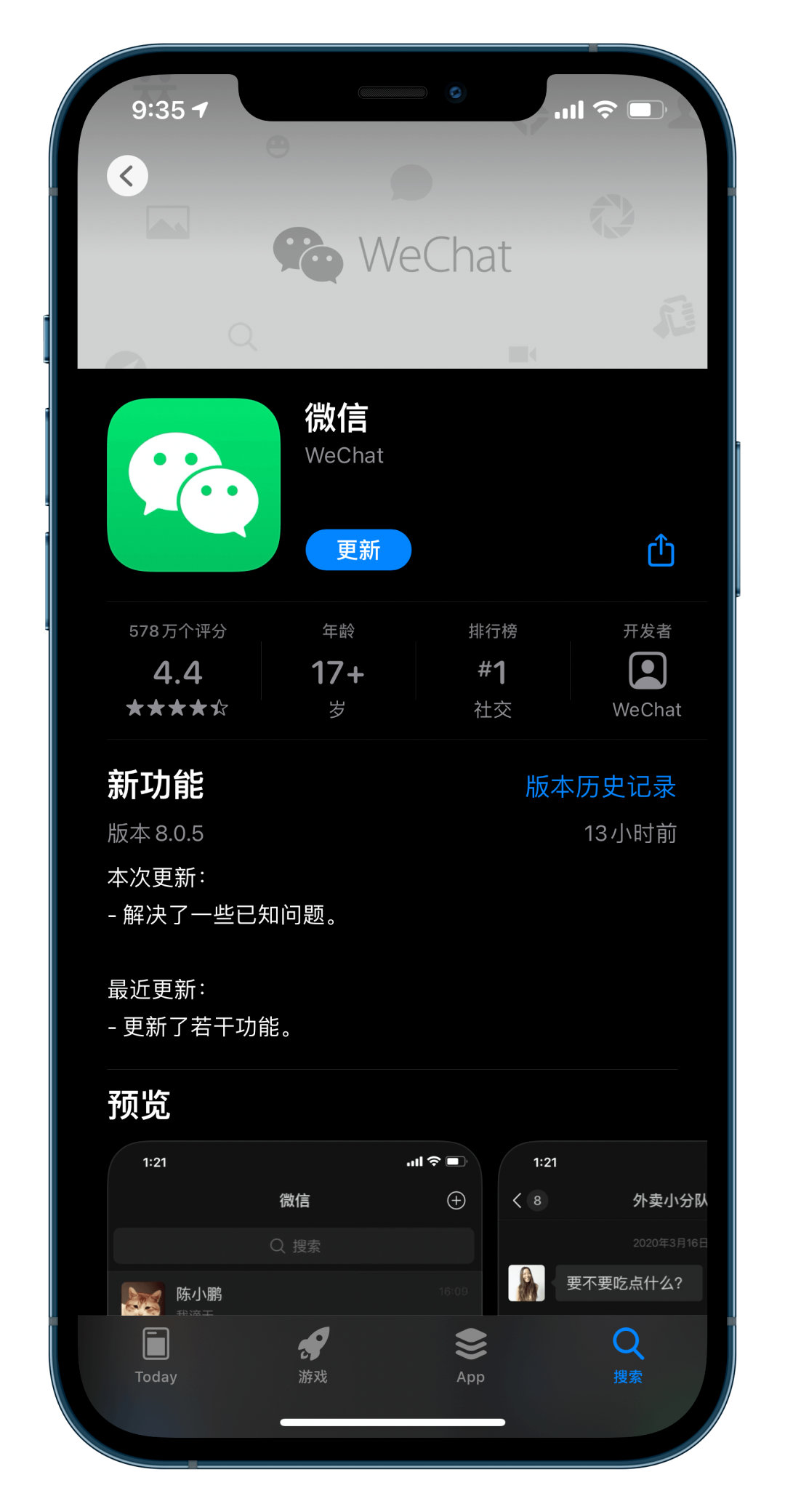 苹果微信8.0.5版本截图1