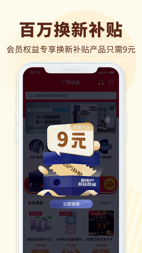 广视优品app截图2