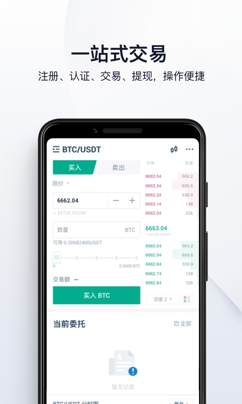 火币全球站app截图2