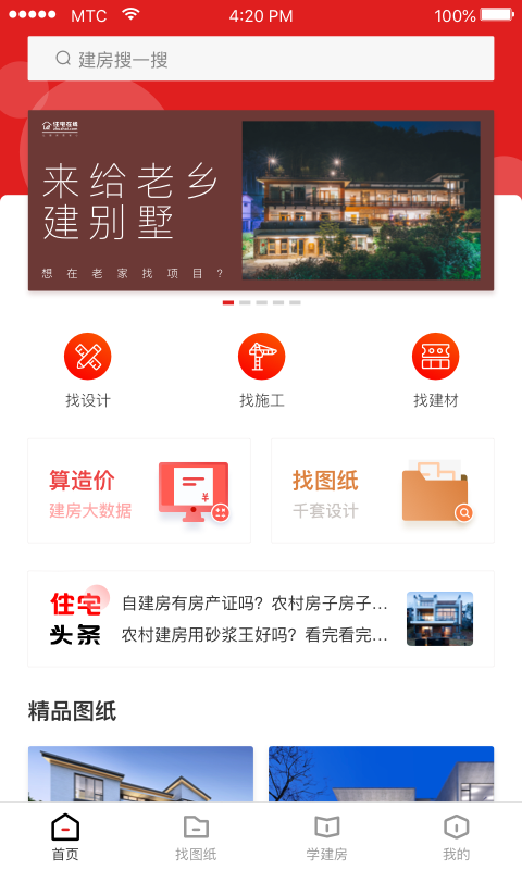 住宅在线app截图1