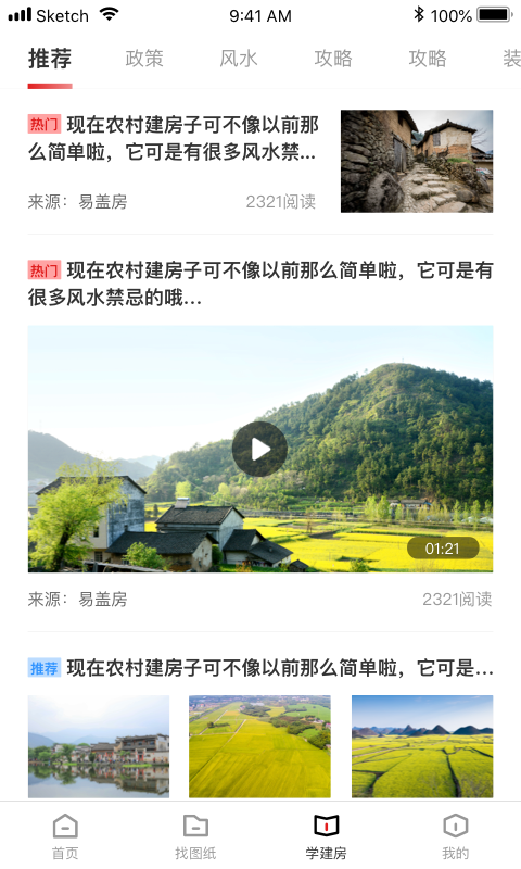 住宅在线app截图3