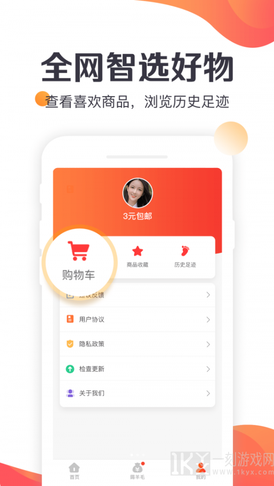 特卖汇APP截图2