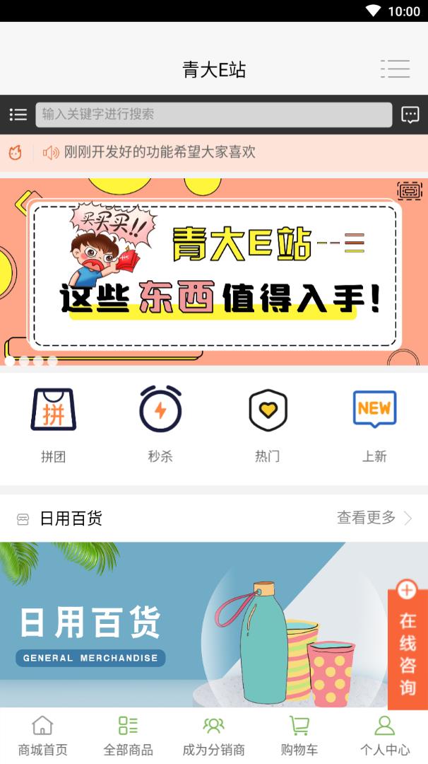 青大E站app截图1