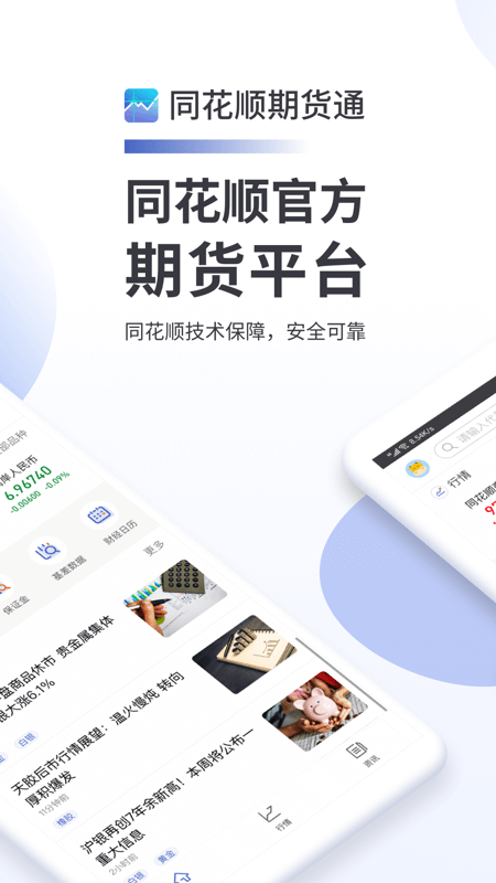 同花顺期货通app截图1