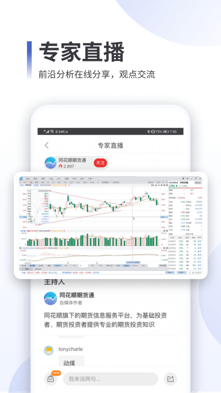 同花顺期货通app截图2