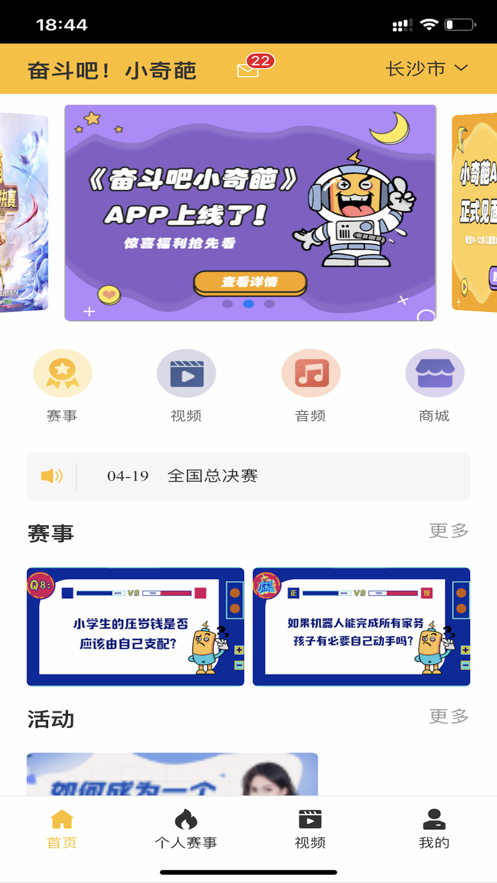 奋斗吧小奇葩app截图1