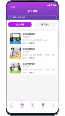 青岛市职工赋能中心app截图1