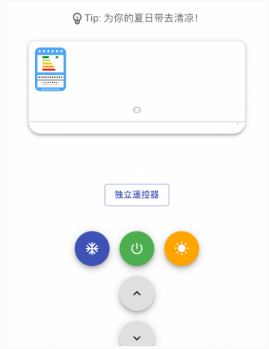 便携小空调app截图1