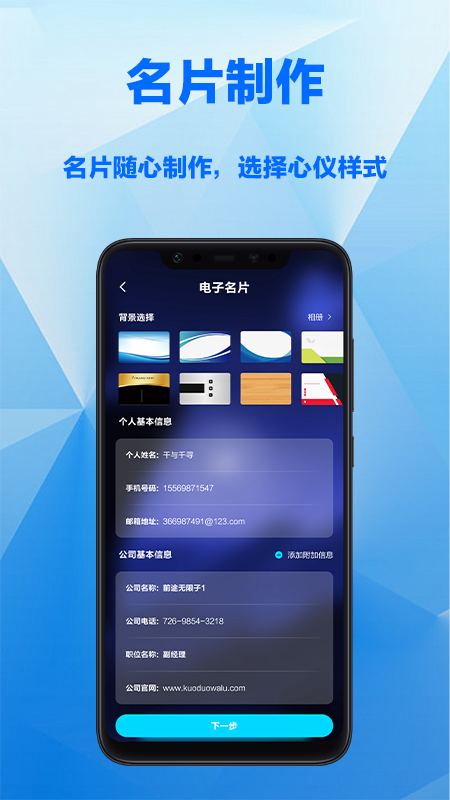 电子名片制作app截图3