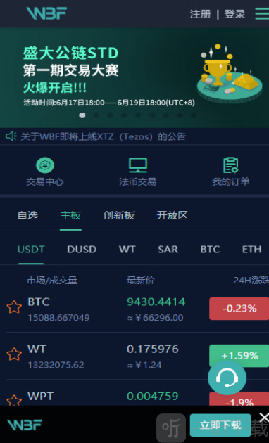 瓦特WBF交易所截图1